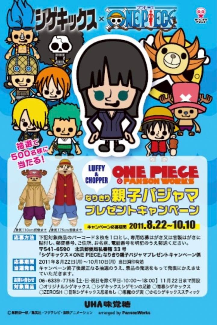 【非売品】ワンピース ONEPIECE ルフィ チョッパー 着ぐるみ 親子セット