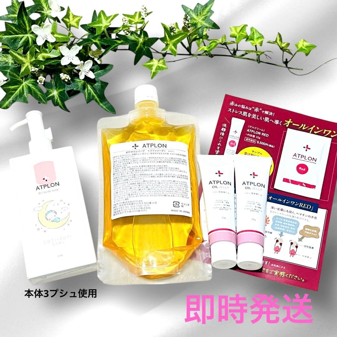 ATPLON アトピロン オイルボディソープ本体 詰め替え 保湿バームセット