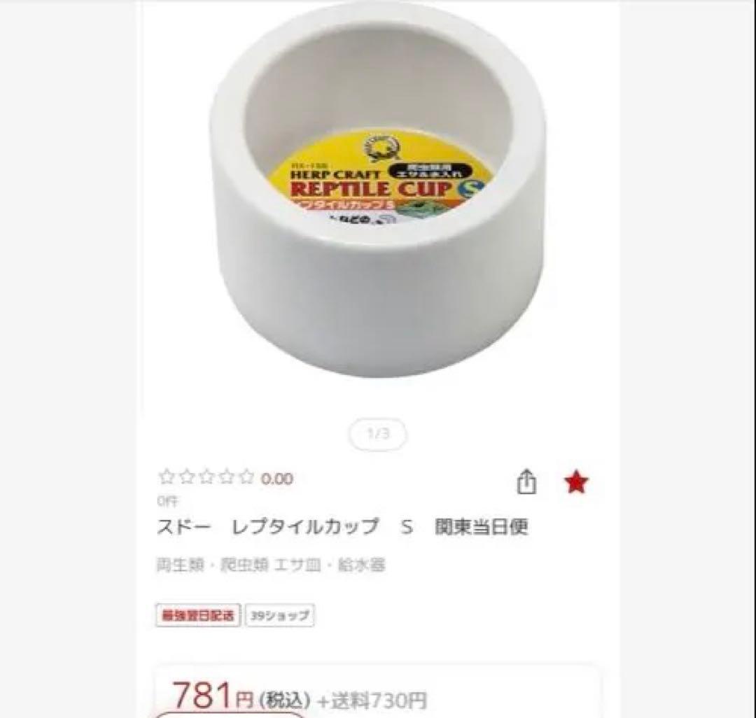 割引7600円★爬虫類３点セット！爬虫類ケージ&シェルターL&レプタイルカップS