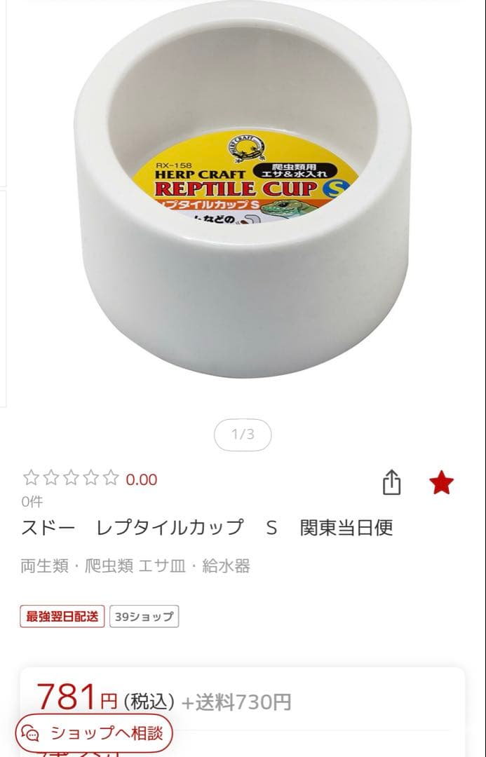 割引7600円★爬虫類３点セット！爬虫類ケージ&シェルターL&レプタイルカップS
