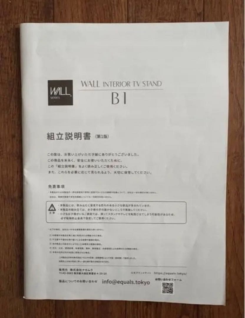 【未使用品】　WALL　B1　キャスター付き首振りテレビスタンド　ハイタイプ