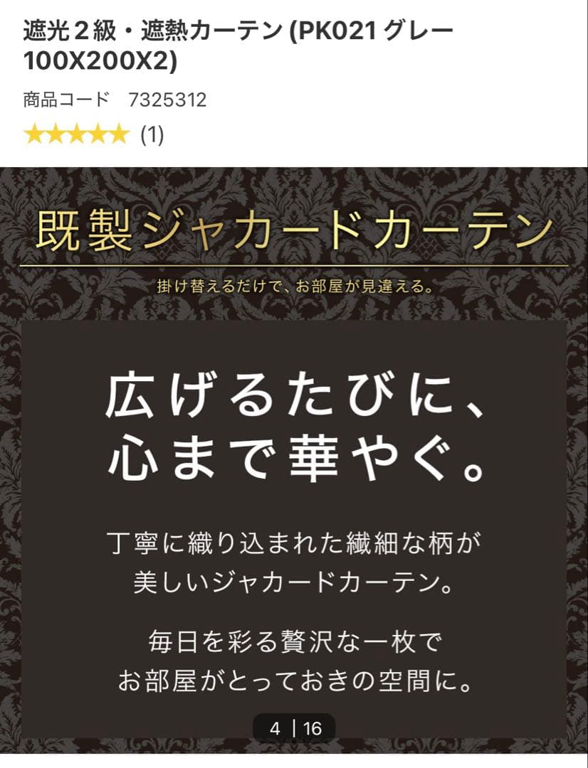 NITORI グレー カーテン 2枚セット 遮光2級　レースカーテン付き