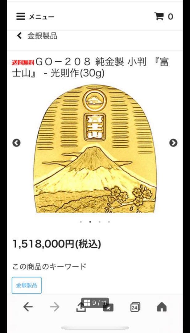 純金製富士山　小判　30g平成25年　世界文化遺産登録記念　光則作　レア