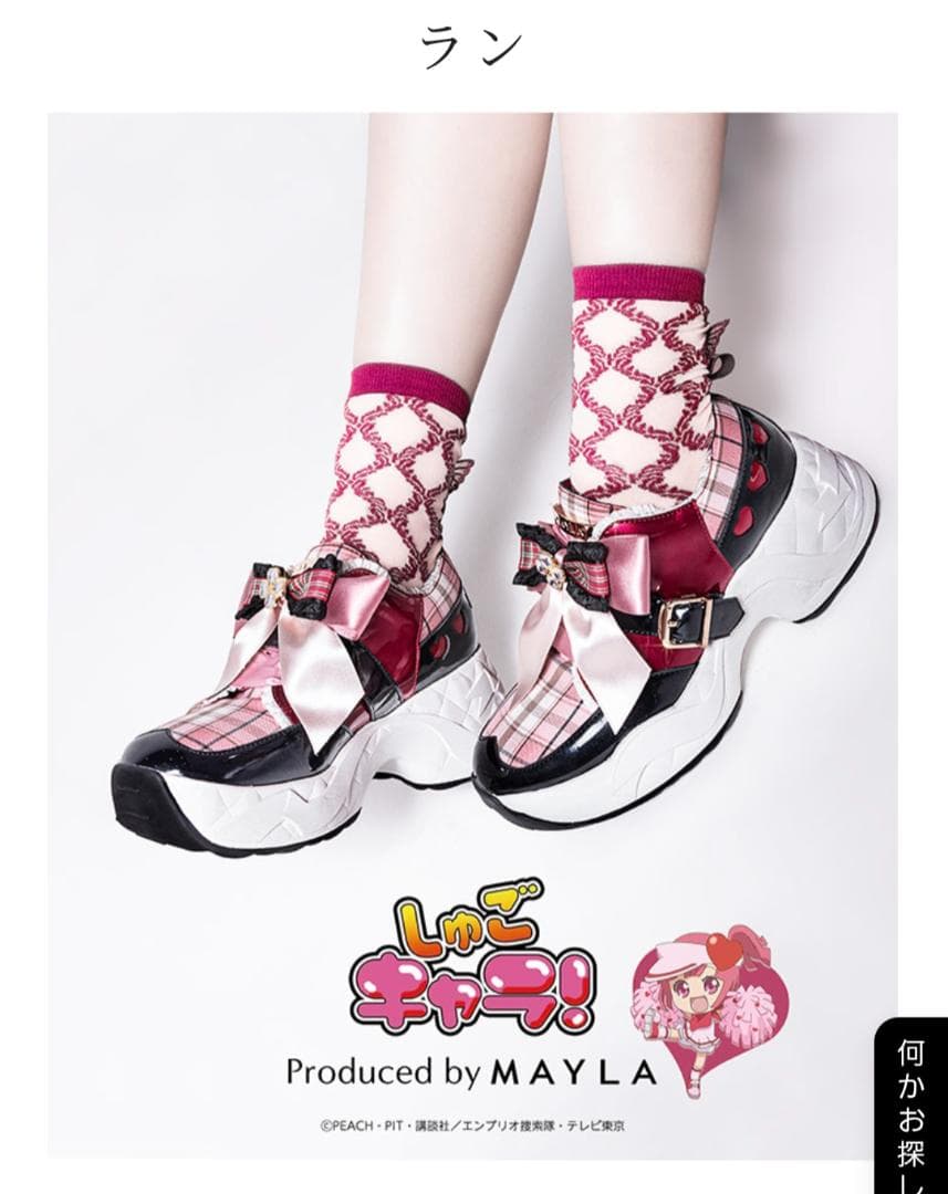 MAYLA しゅごキャラ　スニーカー