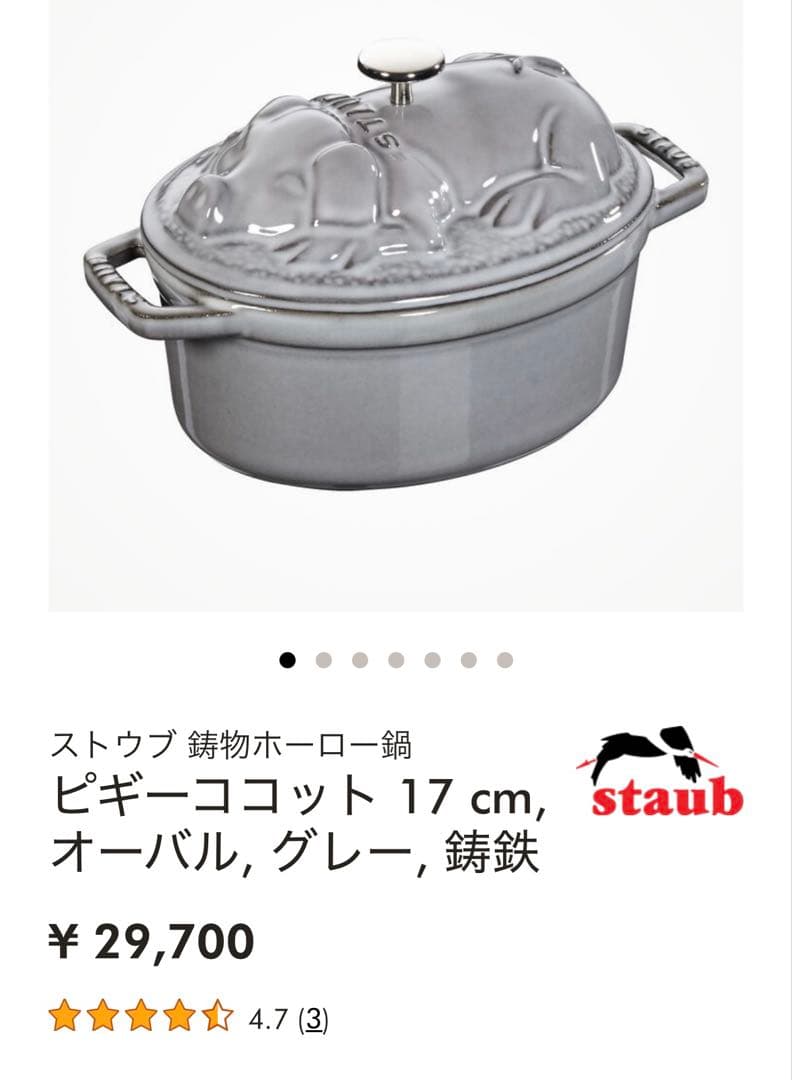 staub ピギーココット 17cm グレー 鋳鉄生涯保証シリアルナンバーつき