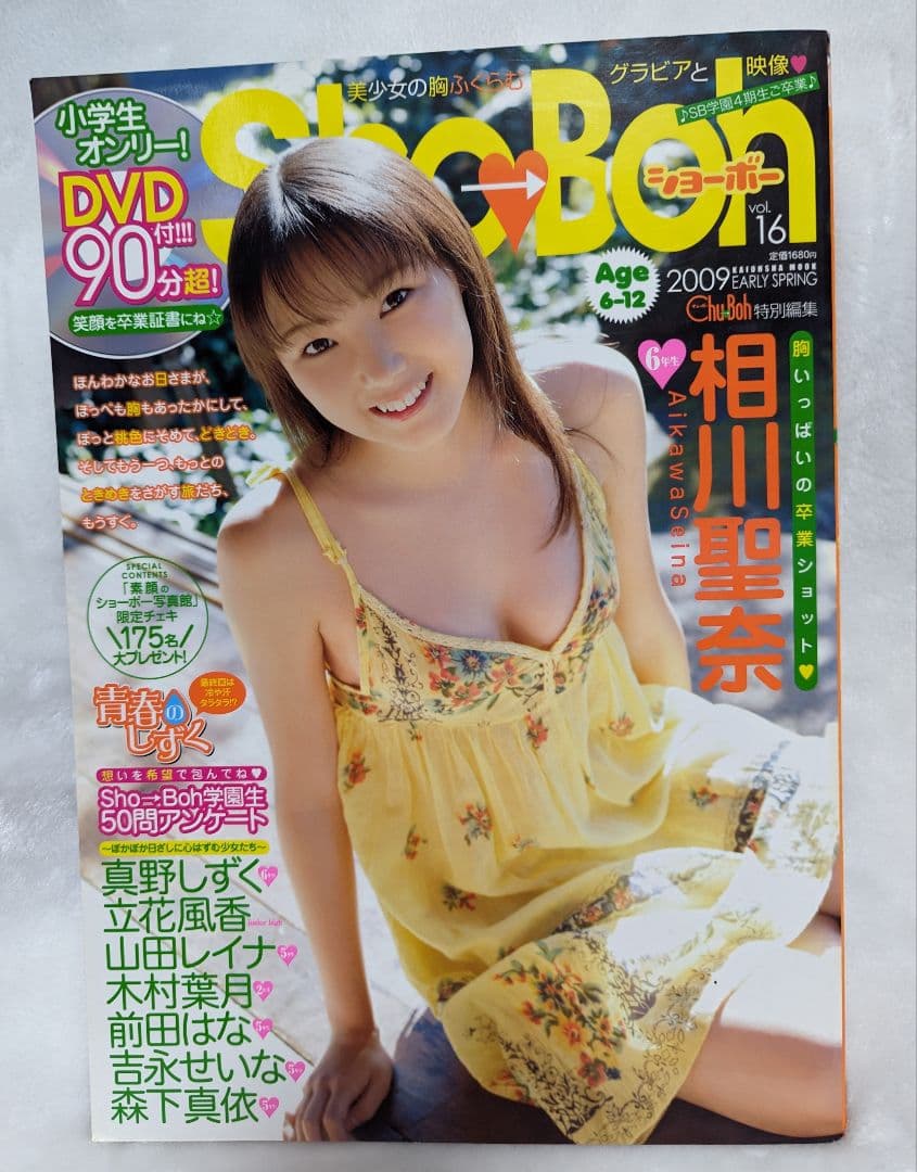 Sho-Boh 2009年 第16号 DVD付き