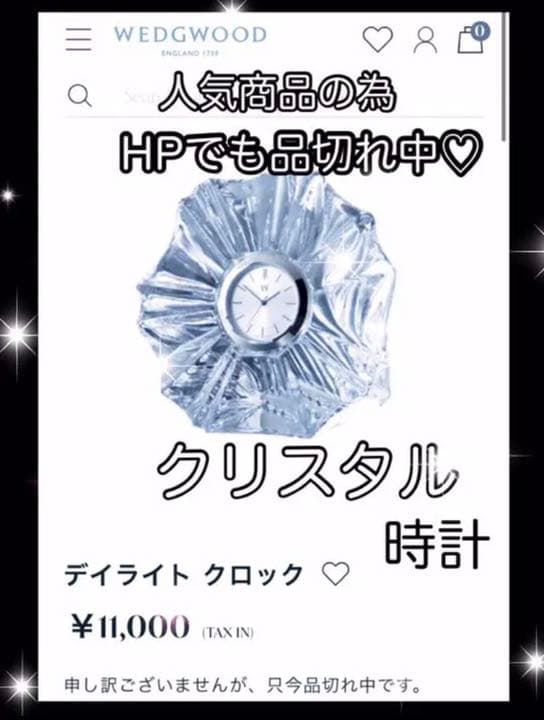 新品♡ウェッジウッド クロック　クリスタル時計