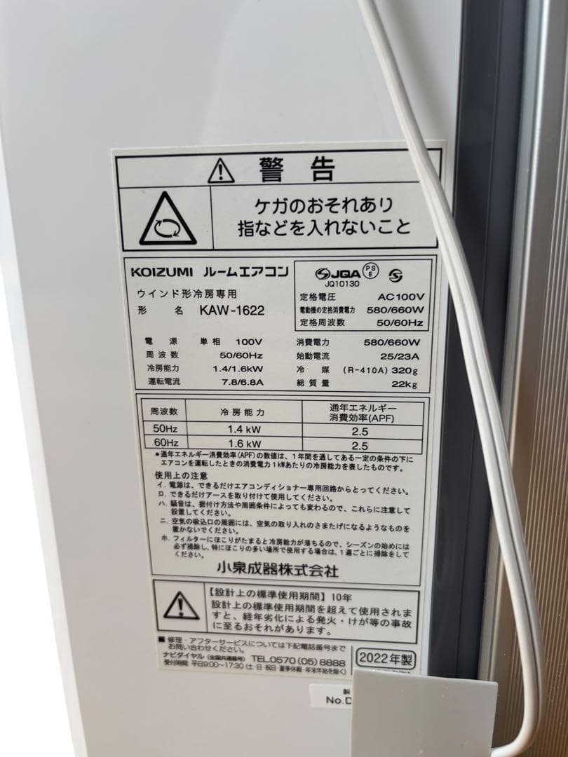 【美品・リモコン付】2022年KOIZUMI 窓用エアコン KAW-1622