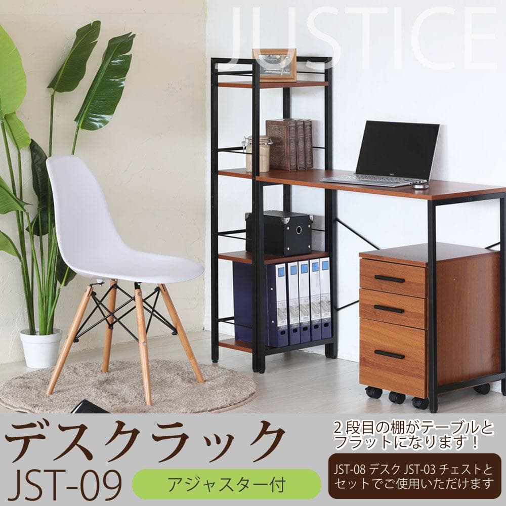 【新品・送料無料】ジャスティス　デスクラック 4段 木目 アイアン モダン 収納