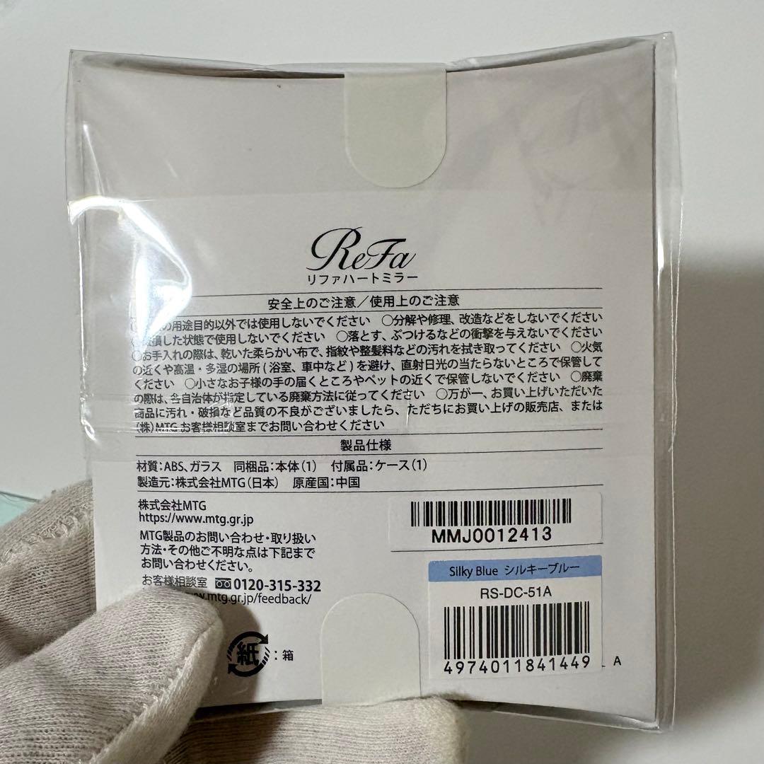 未開封 リファ ハートコーム アイラ ハートミラー シルキーブルー セット販売