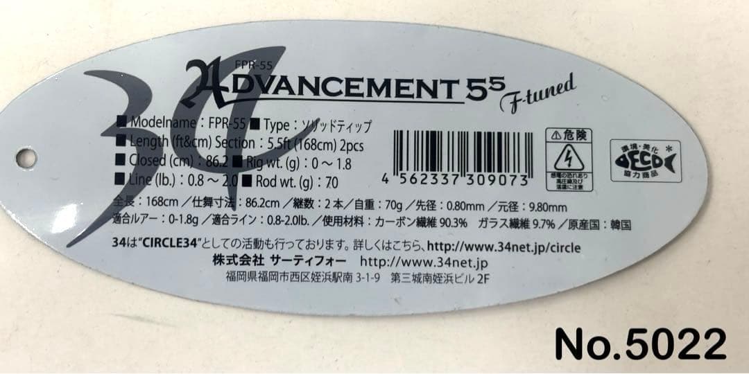 ロッド No.5022 ADVANCEMENT FPR-55F