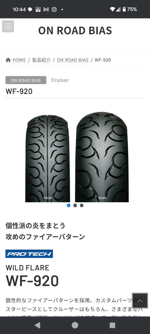 しょうしょうIRC WF920前後セット2本タイヤエリミネーター250se