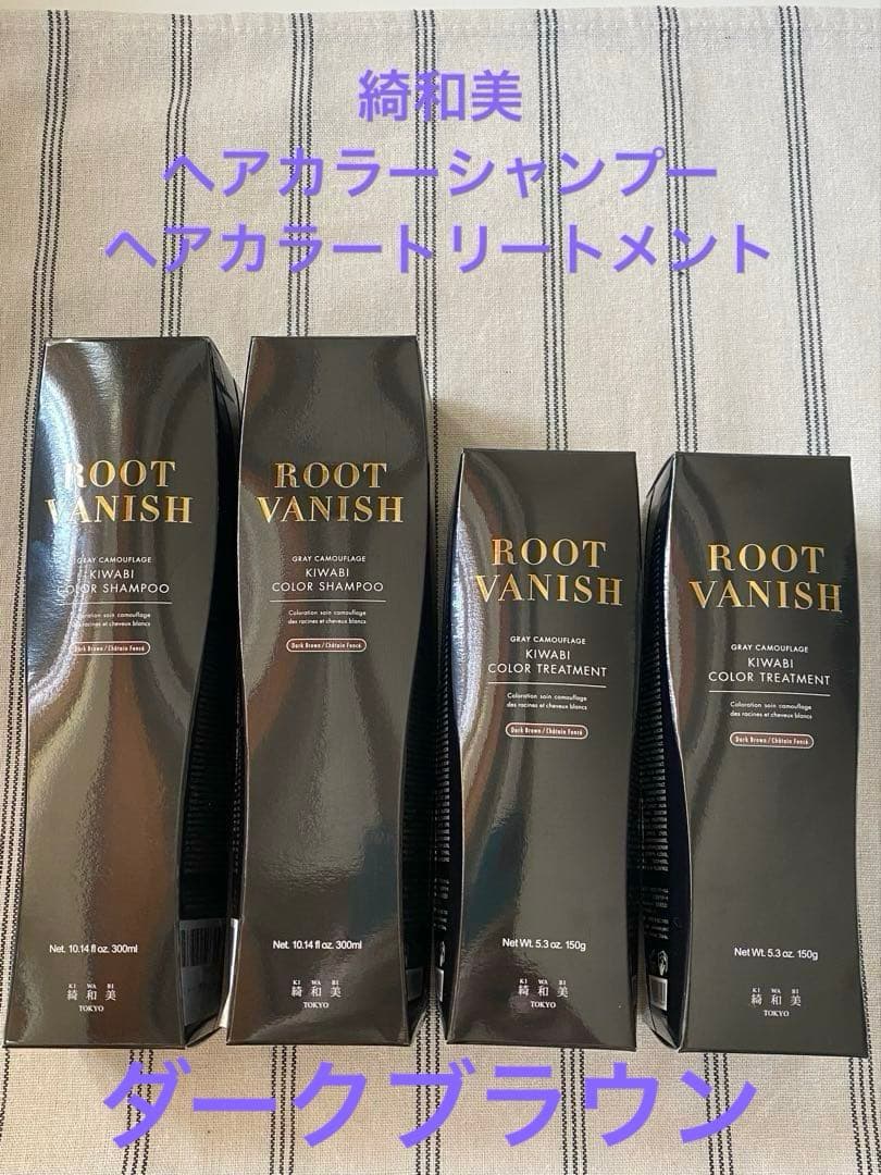 綺和美 カラーシャンプー カラートリートメント