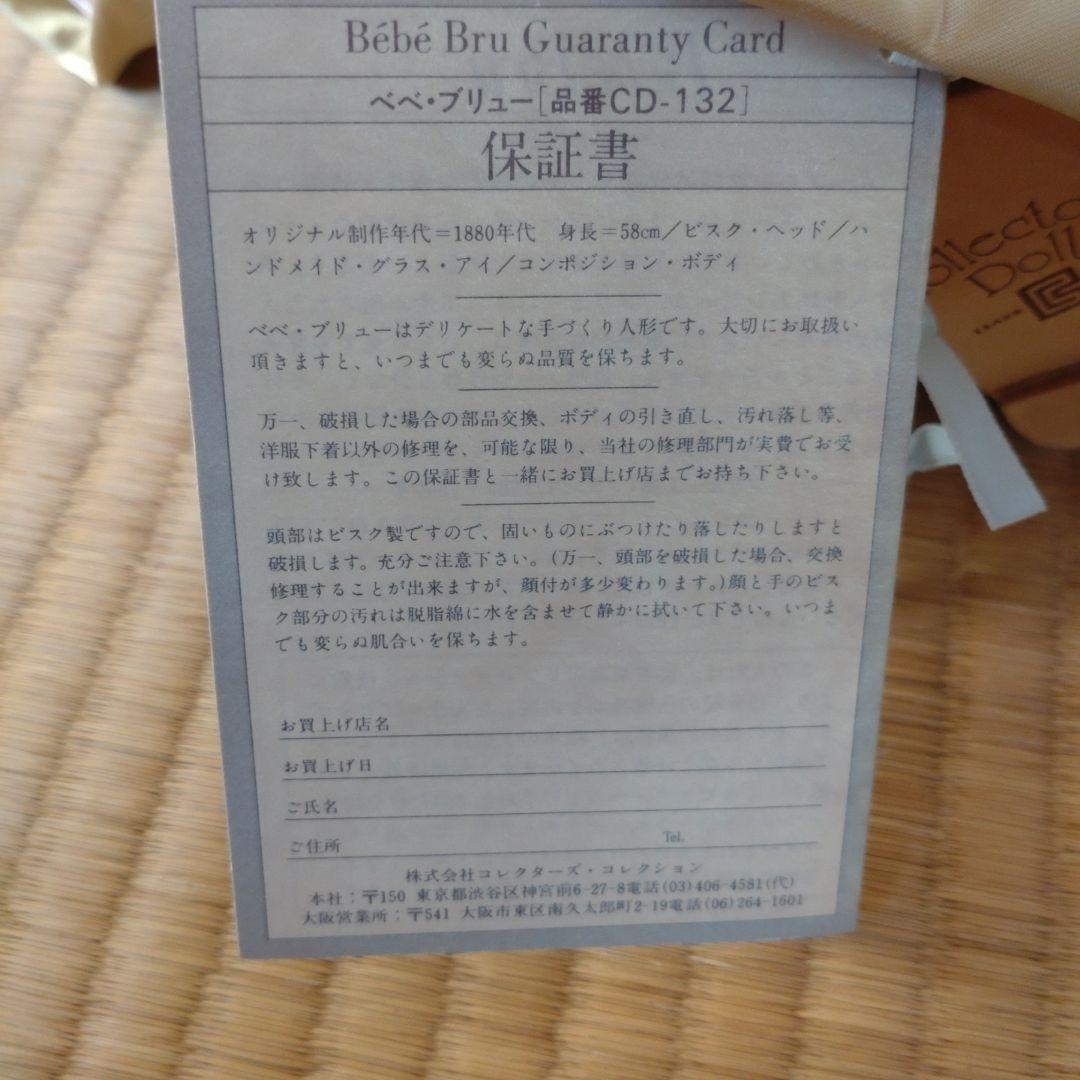 ビスクドール　べべ•ブリュー