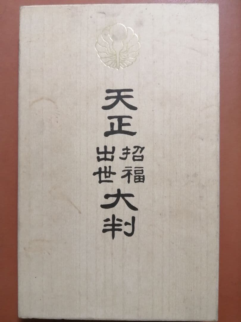 天正大判