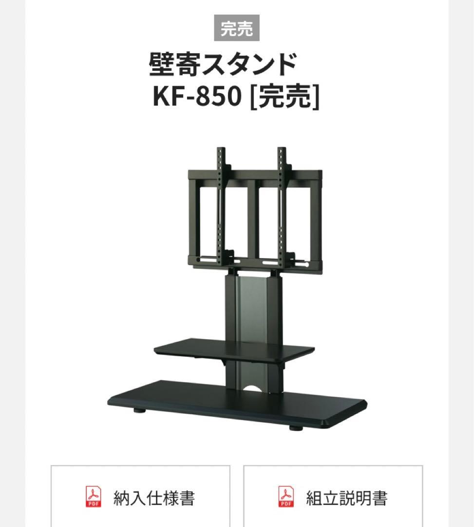 ハヤミ　テレビスタンド　KF-850