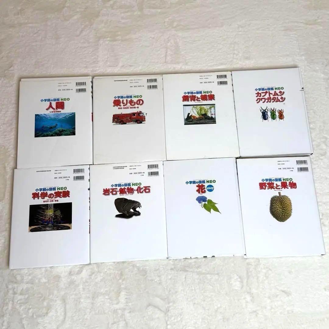 小学館の図鑑NEO 全巻20冊セット