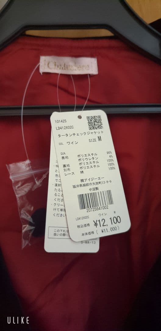 シャルミエール新品タグ付きタータンジャケット