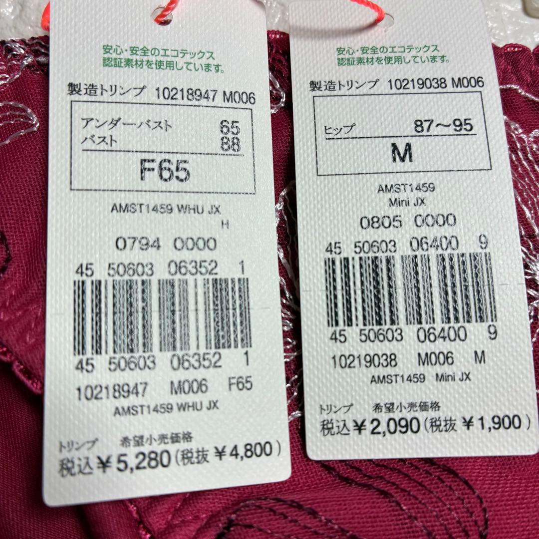 Triumph アモスタイルきゅっと寄せブラ 上下セットF65❣️レッド︎✿·͜·素敵