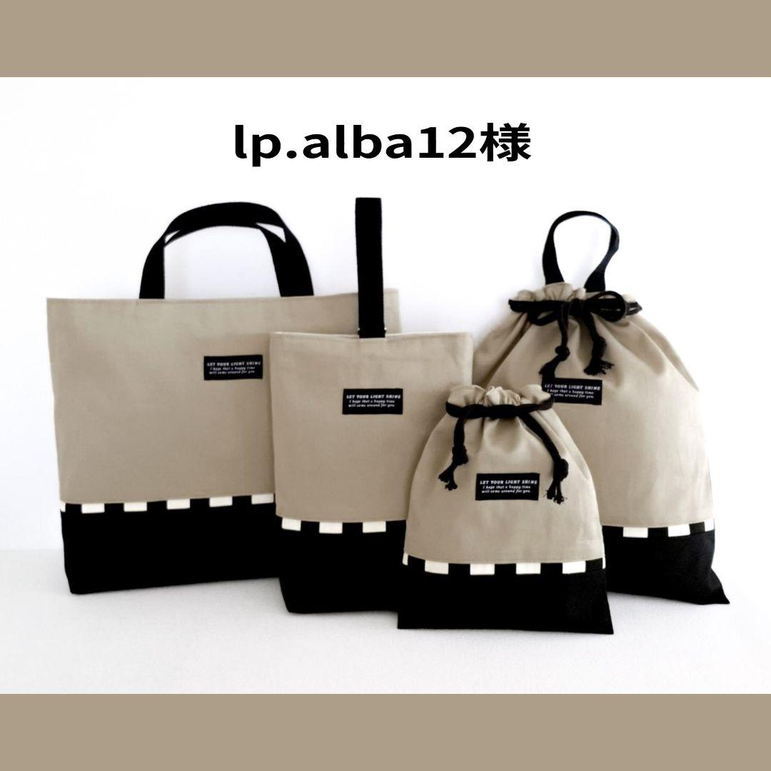 lp.alba12様