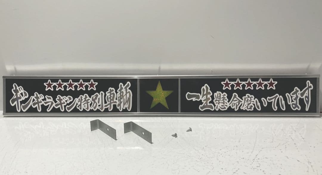 ワンマンアンドン 長谷川