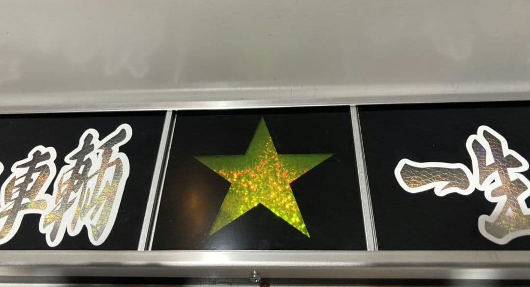 ワンマンアンドン 長谷川