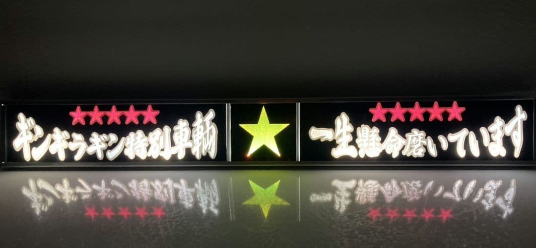 ワンマンアンドン 長谷川