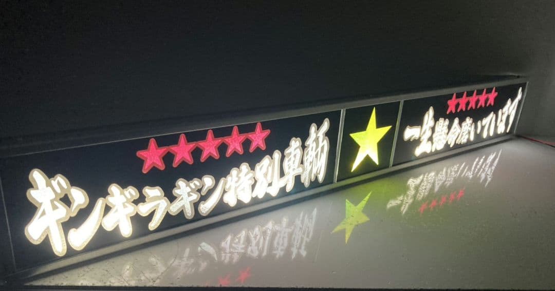 ワンマンアンドン 長谷川