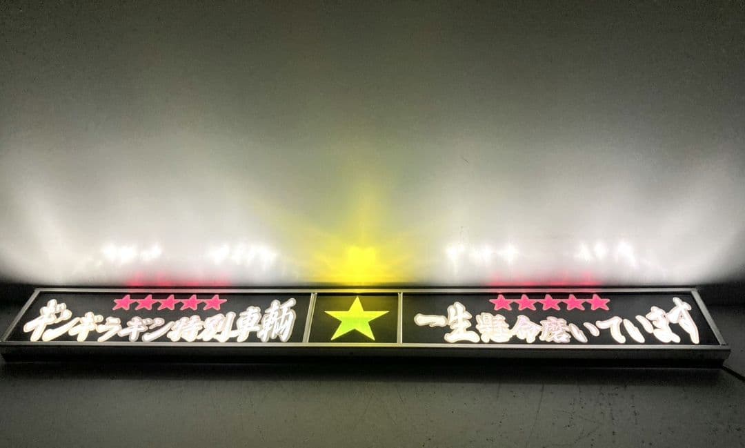 ワンマンアンドン 長谷川