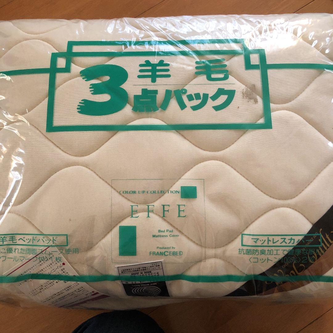 フランスベッド　羊毛3点パック EFFE  エッフェ　ピンク　日本製【送料込み】
