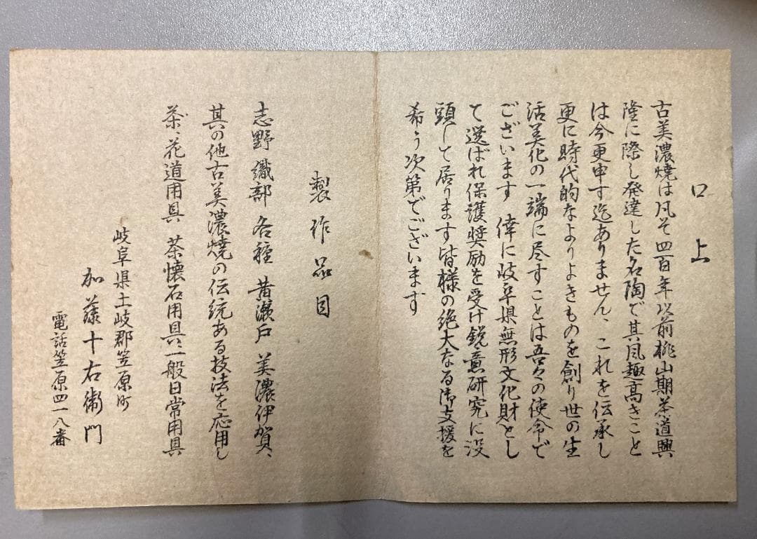 【値下げ】 【10客】加藤十右衛門 織部 扇形向附  共箱 【真作保証】