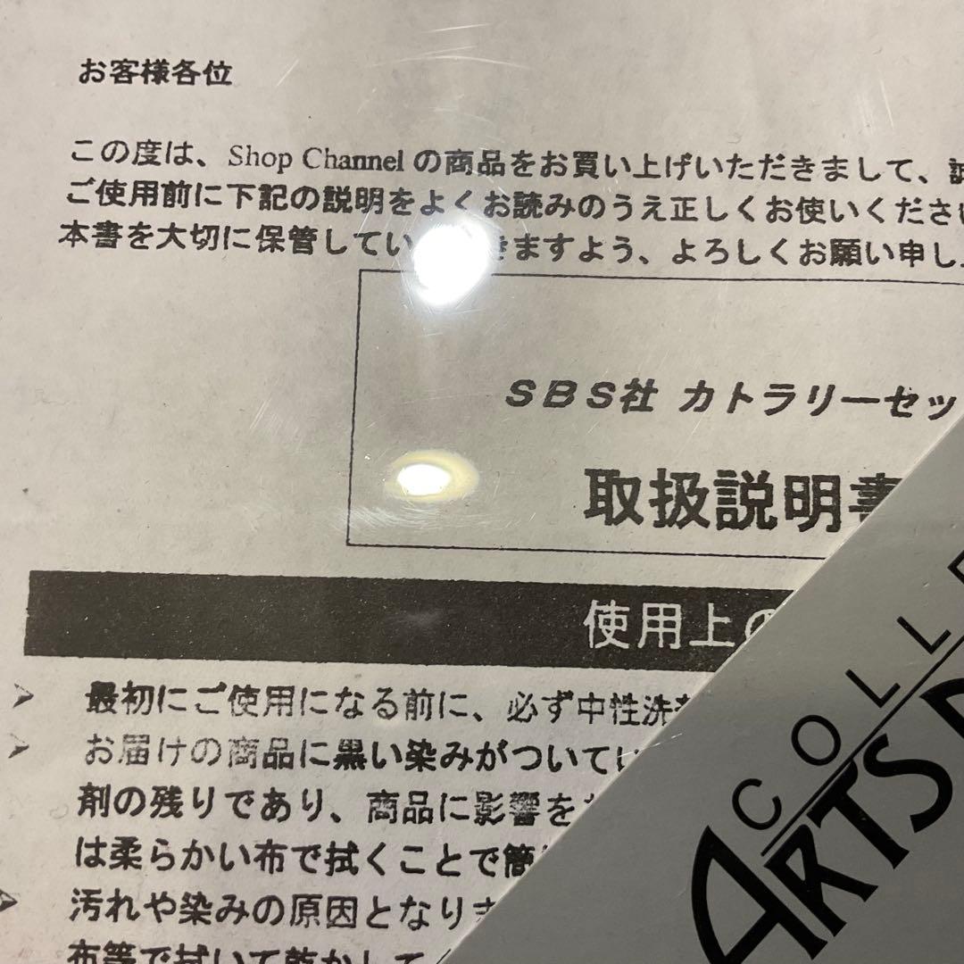 新品！SBS ゾーリンゲン カトラリーセット ステンレス 18-10 25本