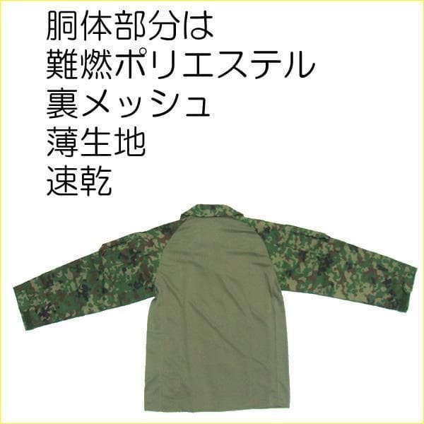 S コンバットシャツ 陸上自衛隊 迷彩　迷彩服