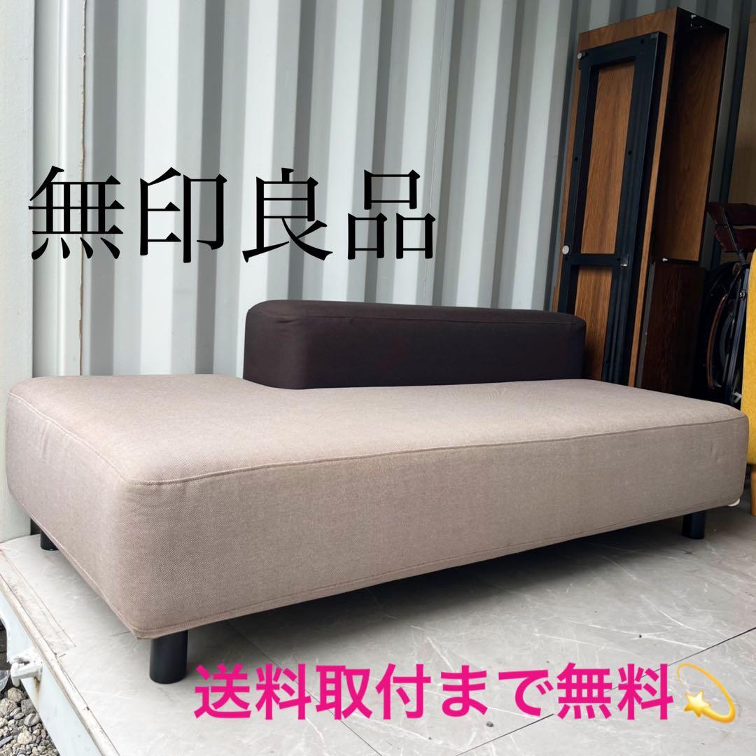 取付無料！無印良品 廃盤希少品 北欧風ナチュラルブラウン3人掛けソファ✨
