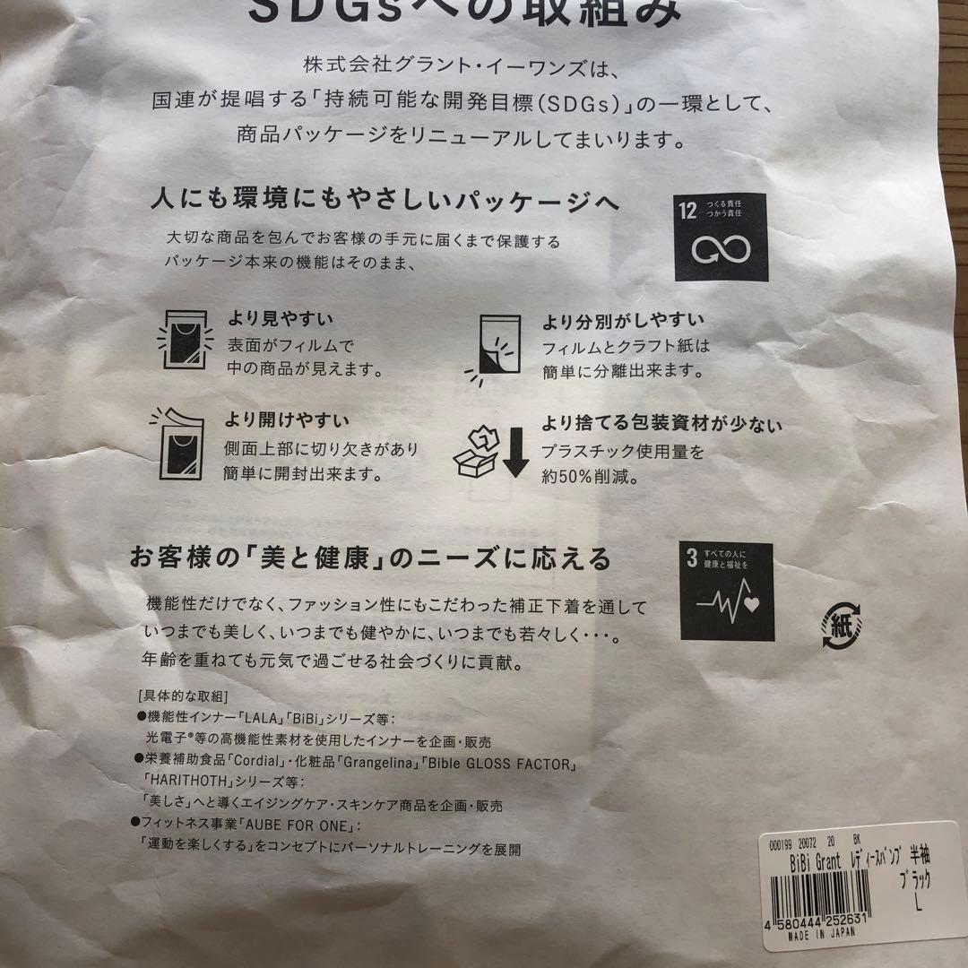 【新品】グラントイーワンズビビグラント　レディースパンプ半袖　ブラックL