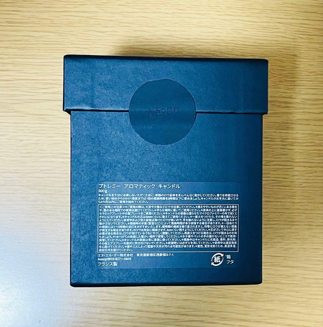 【新品】Aesop イソップ　プトレミー　アロマティックキャンドル