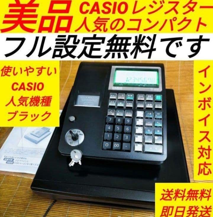 カシオレジスター　TE-300　フル設定無料　 送料無料人気機種　003951