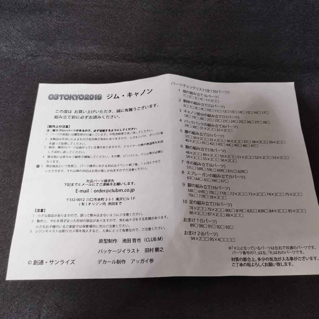 GM CANNON 1/44 レジンキャストキット