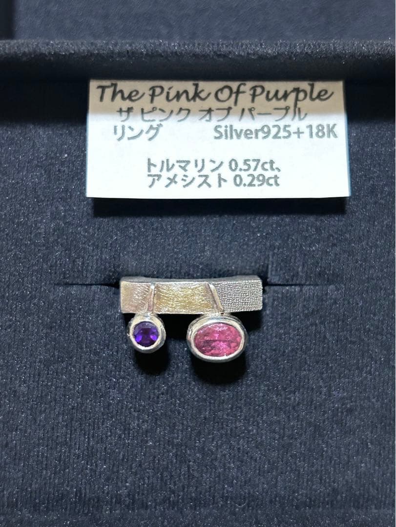 シルバー925 18金　ピンクトルマリン　アメジストリング