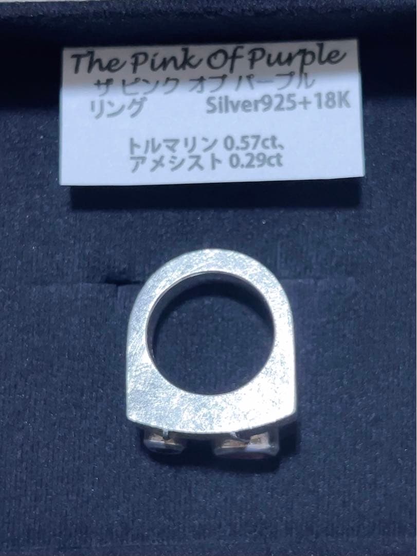 シルバー925 18金　ピンクトルマリン　アメジストリング