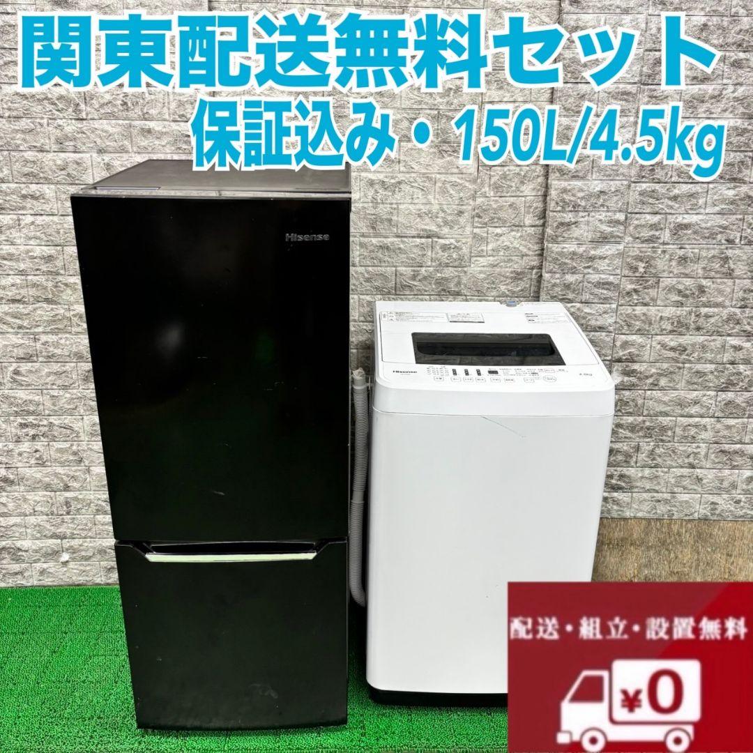 640 オススメセット！　極美品　洗濯機　冷蔵庫　東京　神奈川　一人暮らし向け