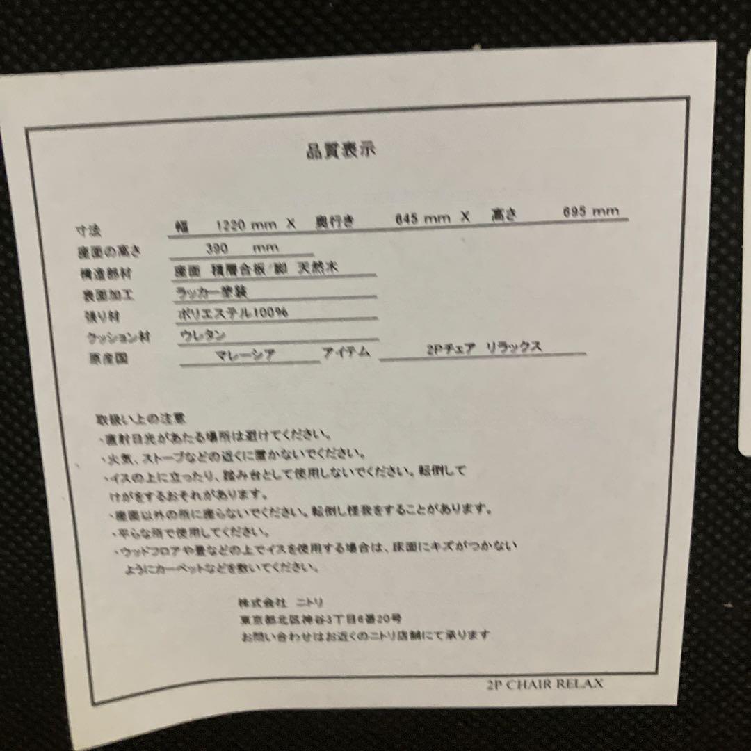 あきら　リラックスワイド　リビングダイニングチェア　ニトリ