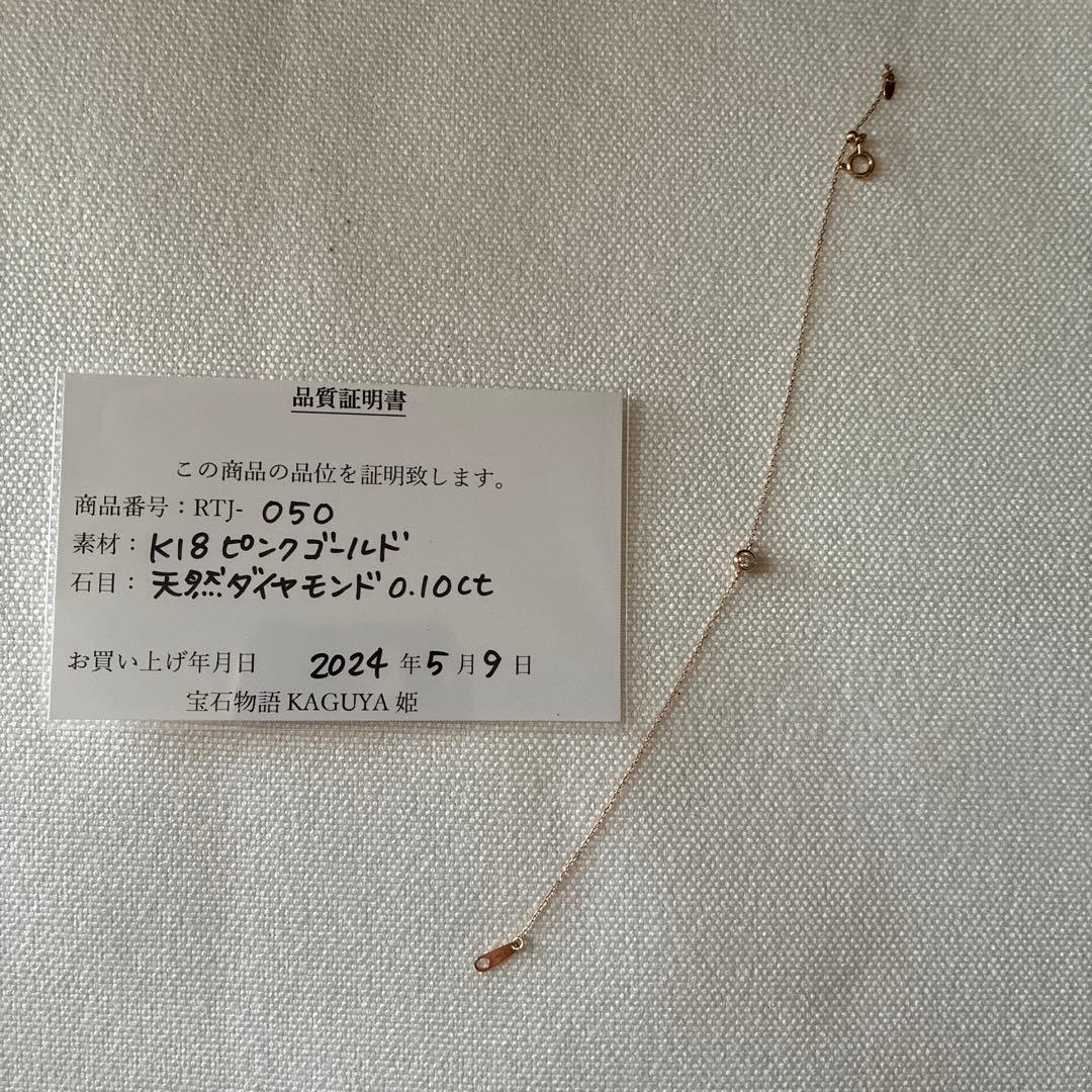 K18ピンクゴールド 天然ダイヤモンドブレスレット　0.1ct