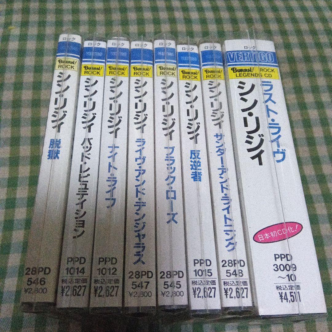 シン・リジィ 8タイトル まとめ売り