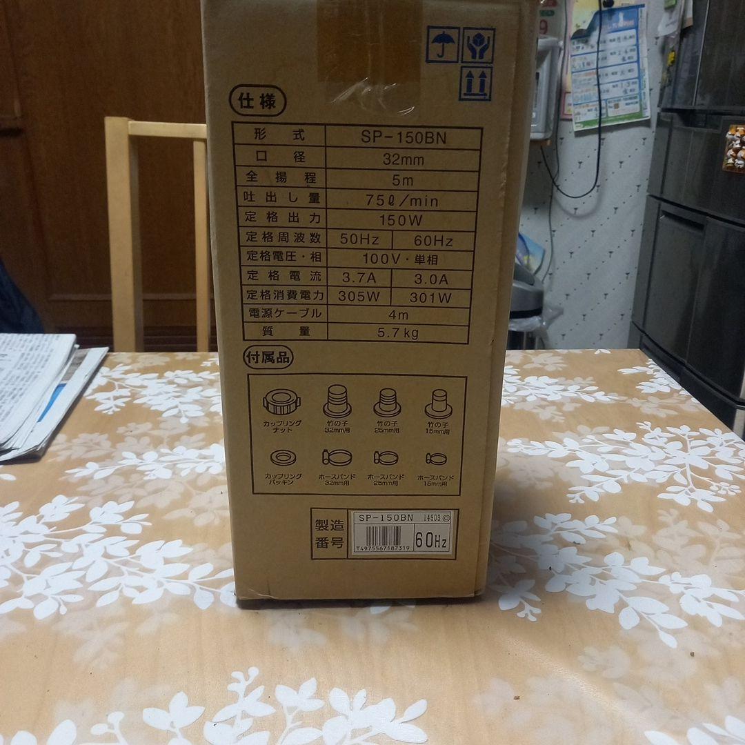 テラダポンプ 水中ポンプ SP-150BN