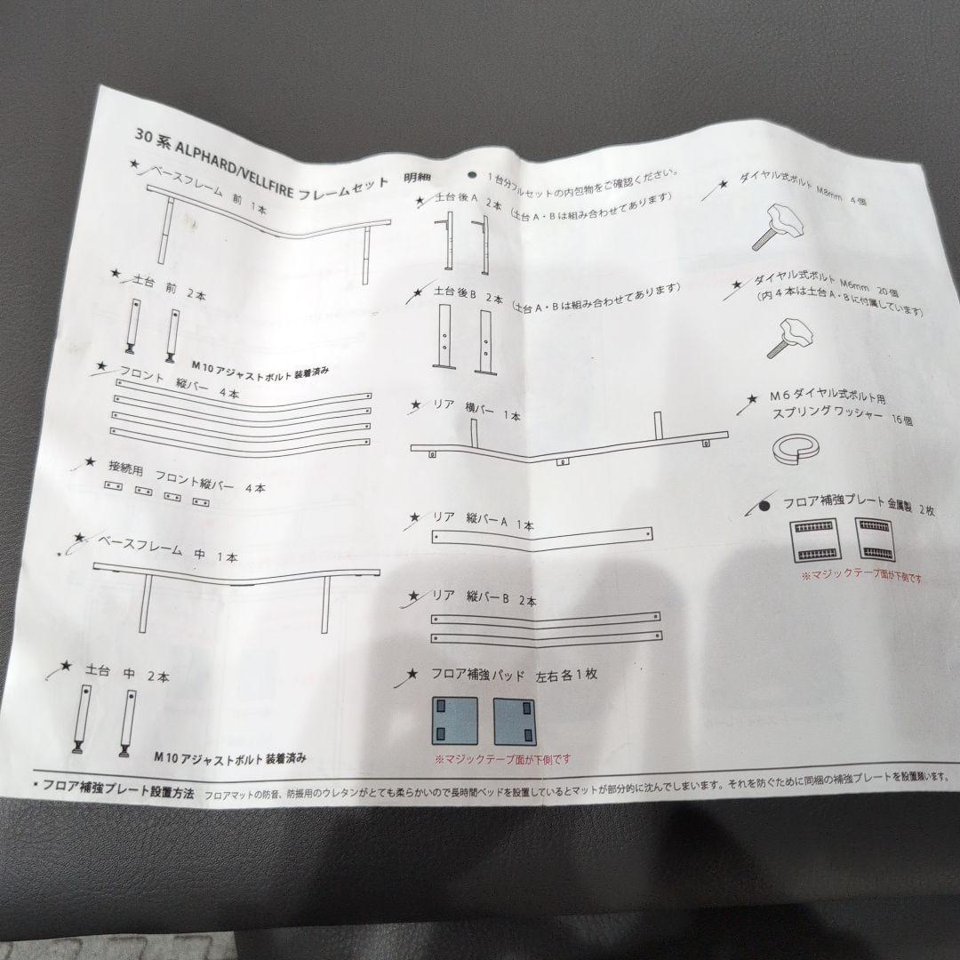 30 ヴェルファイア　アルファード　ベッドキット