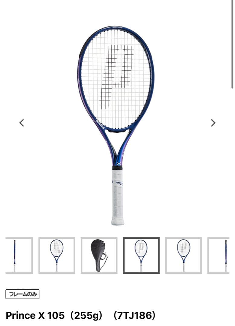 7*i様 Prince X 105 255g G2