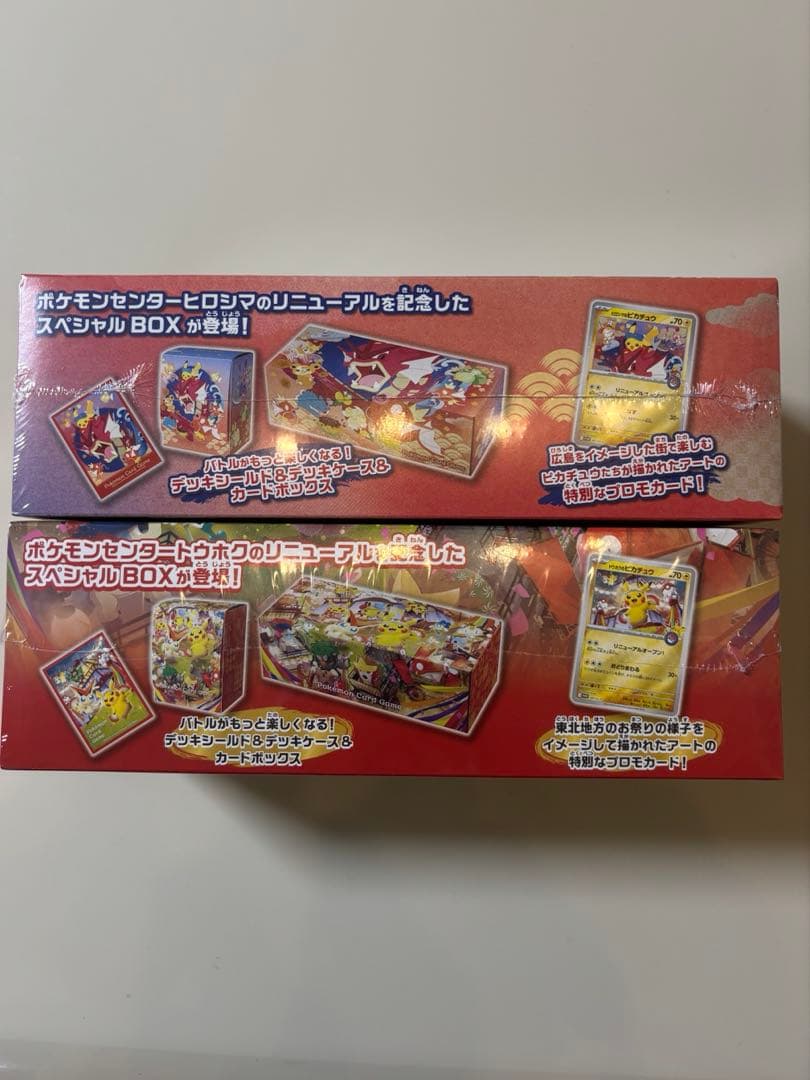 ポケモンセンター　トウホク　ヒロシマ　スペシャルBOX シュリンク付き