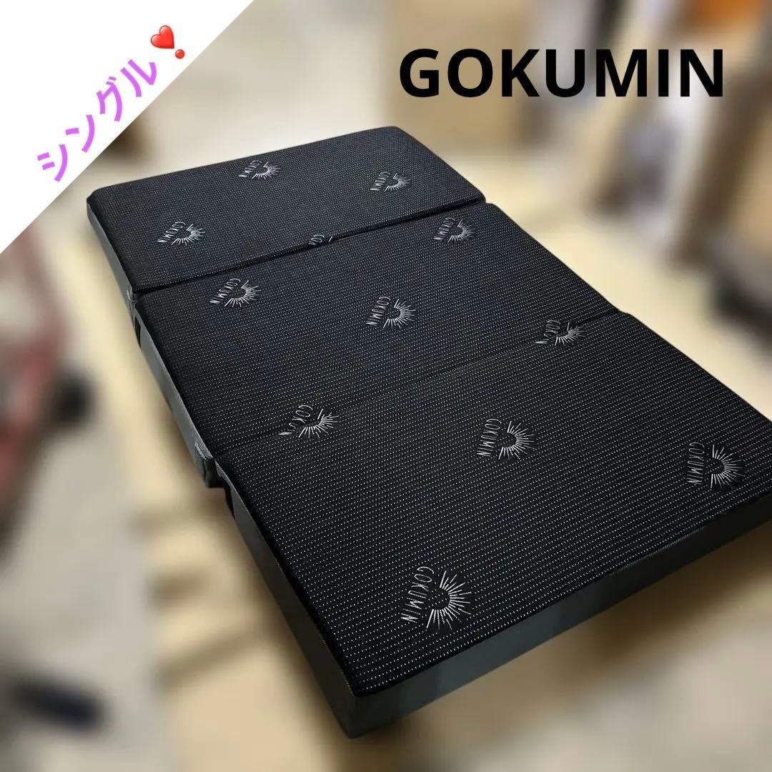 【GOKUMIN】◇◆マットレス◇三つ折り◆ベッドマット◇厚さ15cm◇程度良好