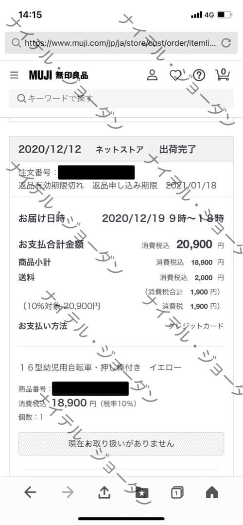 【大阪市南部】【無印良品】16型幼児用自転車 手押し棒付き イエロー